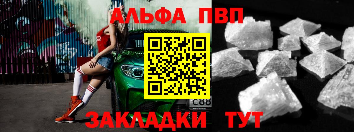 APVP мука  A PVP Соль  Вход с VPN  Ступино  купить наркоту  Alfa_PVP Crystall 