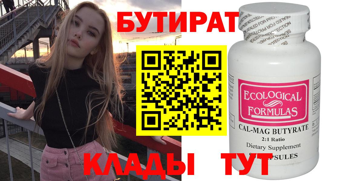 Бутират жидкий экстази  Вход с VPN  Ступино 