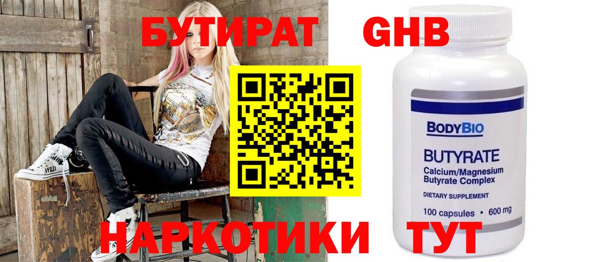 Бутират оксибутират Ступино