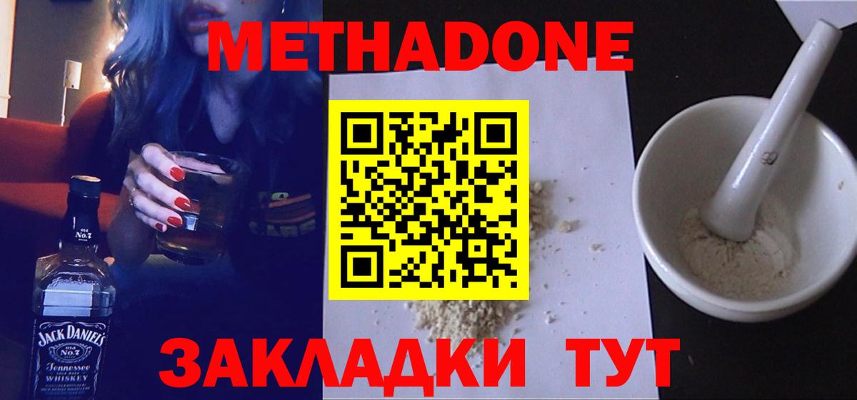 МЕТАДОН мёд  Вход с VPN  Ступино  МЕТАДОН VHQ 